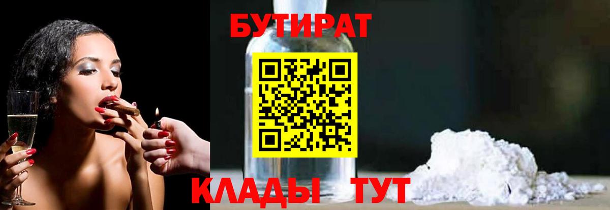 БУТИРАТ жидкий экстази Ишим