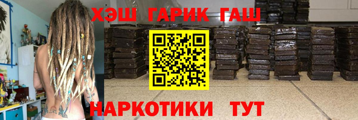 ГАШ гарик  ГАШИШ гарик  Вход с VPN  Ишим 