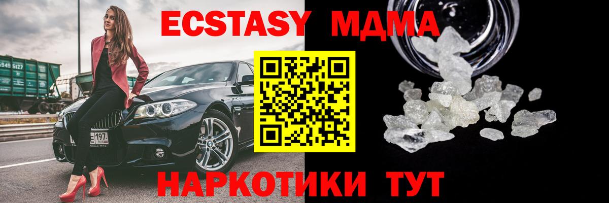 Ишим  МДМА кристаллы  MDMA  Вход с VPN  МДМА молли 