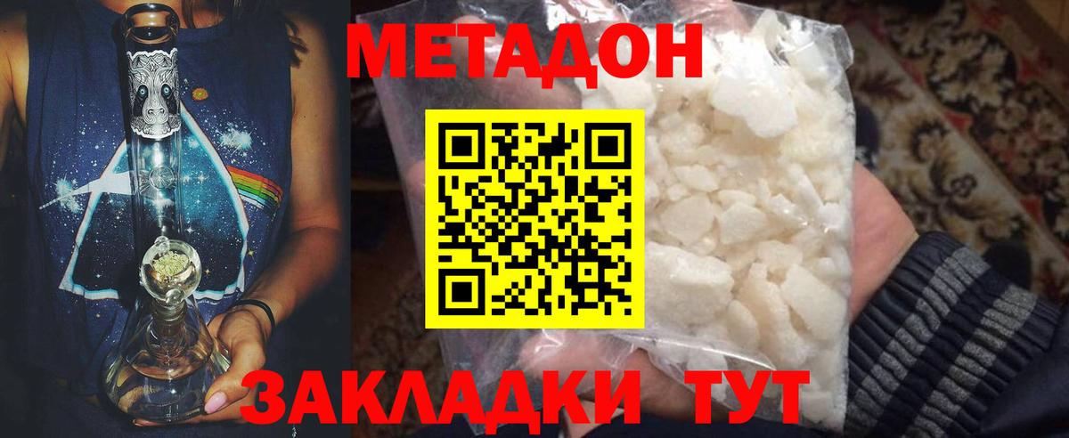 Метадон белоснежный  Вход с VPN  Ишим  МЕТАДОН VHQ 